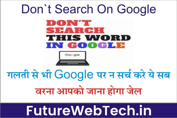 Don't Search On Google,10 things don't search on google, Can you get into trouble when you search on google?, what never to search on google,