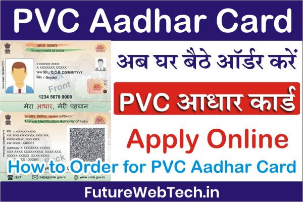 PVC Aadhar Card Online Apply, How to Order for PVC Aadhar Card, How To Get Aadhar Card, Aadhar Card Order Kaise Karen, पीवीसी आधार कार्ड कैसे बनाएं,