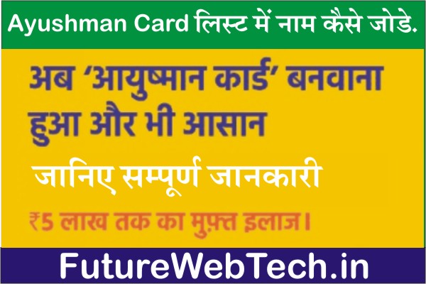 PM Ayushman Bharat Yojana, how to apply for, registration, login, form, What is this Ayushman Scheme, Benefits Under, Who Will Get Benefit From, Card List Me Naam Kaise Jode,