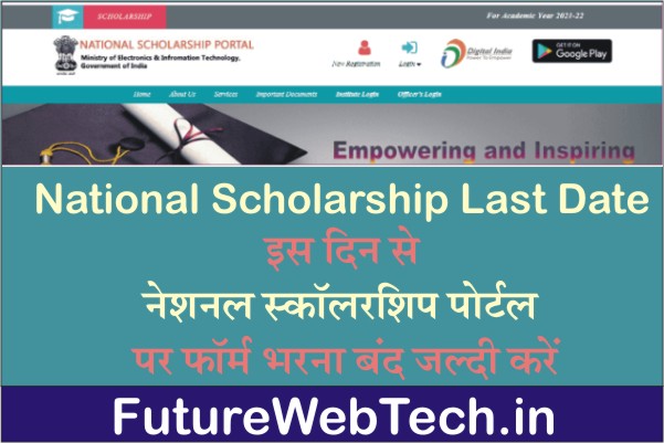 National Scholarship Last Date 2022-23 ,for college, high school seniors, service, apply online, NSP application form pdf, check status, about portal, How To apply for, bonafide certificate pdf, list, registration, राष्ट्रीय छात्रवृत्ति की अंतिम तिथि क्या है ?, Notification