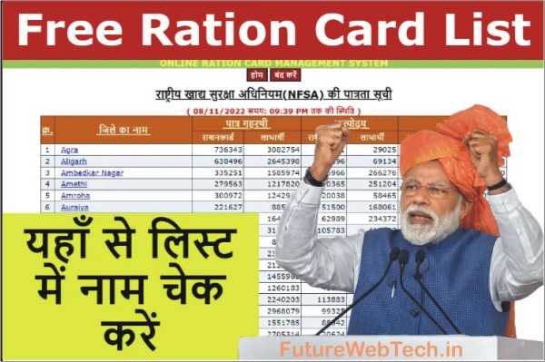 Free Ration Card List 2022, How to check Free Ration Card List 2022?, Ration Card Update, e ration card download, digital ration card, nfsa.gov.in ration card, food.wb.gov.in e ration card, application status check, up ration card list, ration card aadhar link, apply online, address change in, correction, ration card details