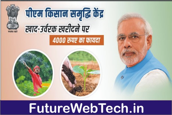PM Kisan Samridhi Kendra yojana, apply online registration, pm kisan samriddhi kendra kya hai, pm kisan check benefit status, pm kisan samridhi kendra delhi gov.in, account, application form, booking number, details, download, login, what is, how to apply for PM Kisan Samman Nidhi Yojana, check Beneficiary Status, How to do E KYC, e kyc kaise kare, ekyc invalid otp problem