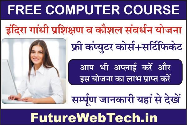 Indira Gandhi Priyadarshini Training and Skill Promotion Scheme 2023, free computer courses online with certificates, eligibility, required documents, How to Apply Free Computer Course Online, free computer training and job placement, basic computer course after 10th, free spoken English and personality development course and RS-CFA / Tally course, delhi government free computer course,