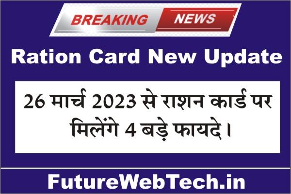 Ration Card New Update, Rajasthan Ration Card List 2023, Rajasthan New Ration Card Application Status, How To Check Rajasthan NFSA List 2023