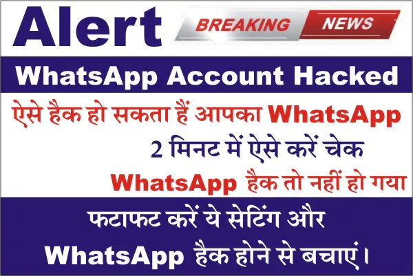 WhatsApp Account Hack, How To Find WhatsApp Hack, how to know whatsapp is hacked or not, WhatsApp Hacked, How to know where is our account login?