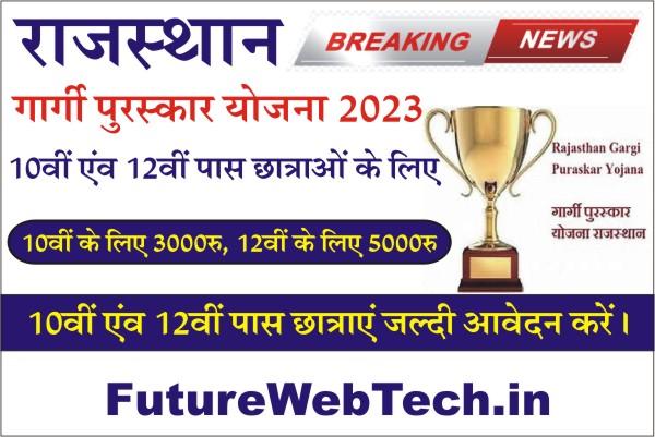 Rajasthan Gargi Pruaskar Online Form 2023, How to Apply Rajasthan Gargi Pruaskar Online Form 2023, how to download gargi award certificate