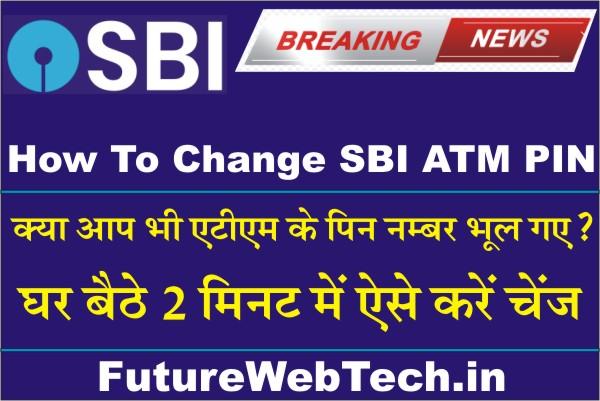 sbi atm pin change online, How To Reset ATM Pin From Mobile, SBI ATM Pin Reset Online, How to Change SBI ATM Card Pin Online in Hindi
