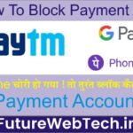 How to block payment app: Phone हो गया चोरी! तो तुरंत ब्लॉक करें Paytm, Phone Pe और Google Pay अकाउंट