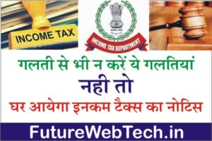 Income Tax Return New Rules, What are the precautions to be taken in ITR, last date of income tax return, online verification of returns