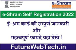 e Shram Self Registration 2022, Form Information, what is eligibility?, what are benefits?, how to do e-shram card registration?