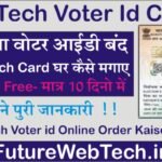 Hi Tech Voter Card Download: Hi Tech Voter id Online Order Kaise Kare, जाने पूरी जानकारी – Very Useful