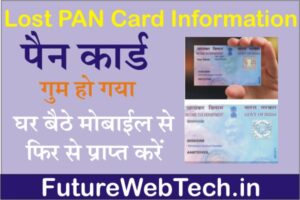 lost pan card information, by mobile number, how to get my pan card if i lost it, get online, lost pan card number how to find, pan card details, mobile, link