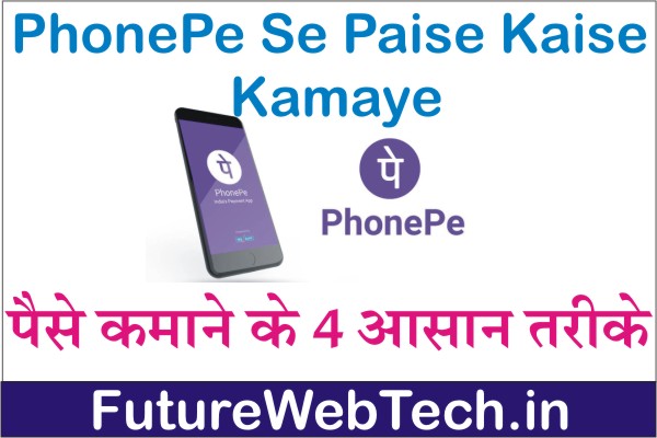 PhonePe Se Paise Kaise Kamaye?, in hindi, how to create account, referral program, Cashback Offer, Mobile Recharge, transaction QR code, How To KYC, Easy ways to earn money from
