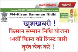 PM Kisan Samman Nidhi Yojana, How to check new installment status?,What is the helpline number, related information, online registration