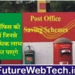 Post Office Yojana: पोस्ट ऑफिस की 8 योजनाएं, जो आपको चंद सालों में बनाती हैं करोड़पति, जानिए कैसे करें निवेश