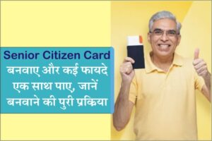 senior citizen card, status, card form, online application, certificate online, registration online, apply online for, Seva Sindhu Senior Citizen Card, how to make