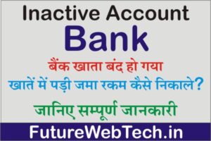 Withdraw Money From Inactive Account, can i pf account, how to withdraw money from inactive epf account, How to withdraw deposits from closed bank accounts? How to get bank deposits in 15 days, money is available after KYC, withdraw deposits from closed bank accounts,