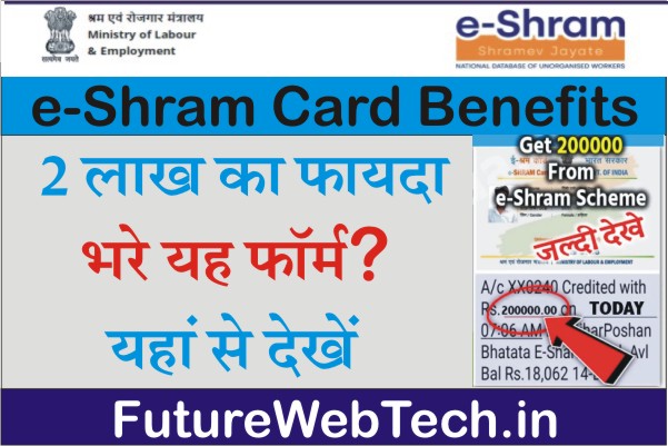 e shram card benefits in hindi, e shram csc, e shram portal, E-Shram card registration, e shram card download, eshram Card Apply Process , UAN Card , NDUW Card Online Apply Process Step By Step