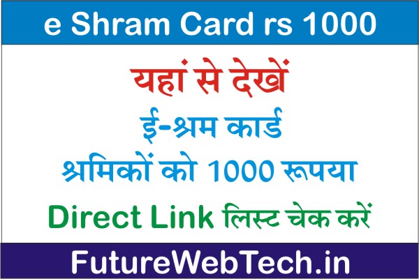 e Shram Card rs 1000, benefits in hindi, registration online, How To check payment status, download pdf, balance, download mobile number, check amount list, apply online, account number change, direct link
