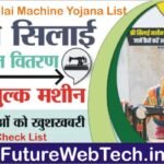 Free Silai Machine Yojana फ्री सिलाई मशीन योजना 2022 State wise List?