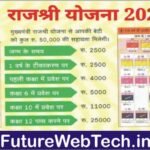 Mukhyamantri Rajshri Yojana 2022 : अब बेटियों को मिलेगी 50000 रूपये की सहायता राशी