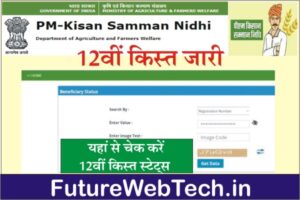 PM Kisan Samman Nidhi New Kist, New Update, what is PM Kisan Yojana, how to apply for PM Kisan Yojana, how to check whether money has arrived in your account, Beneficiary Status