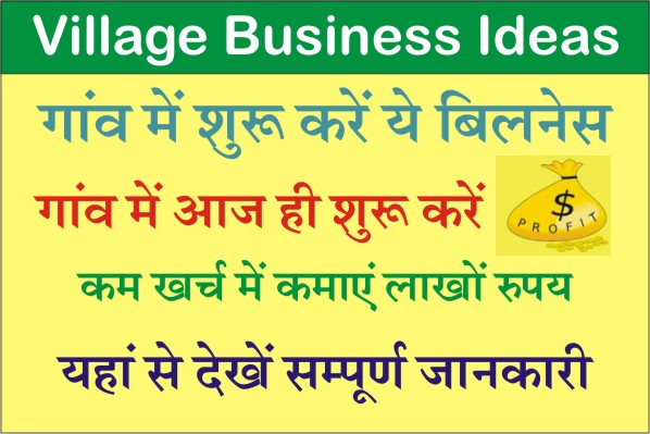Village Business Ideas, Best Business Ideas, Business Ideas For City, New, Latest Business Ideas, Home Business, Online Business Ideas