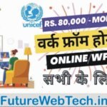 Work From Home Jobs for all: घर से काम करने का सुनहरा अवसर, ऐसे करें फटाफट आवेदन