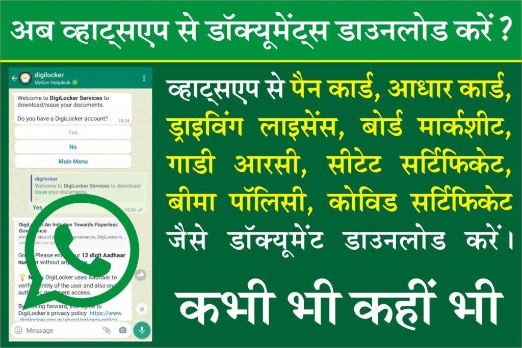 WhatsApp Se Document Kaise Download Kare