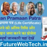 Jeevan Pramaan Patra Submit Date 30 नवंबर तक जमा करें अपना Life Certificate (जीवन प्रमाण पत्र), नहीं तो रुक जायेगा पेंशन