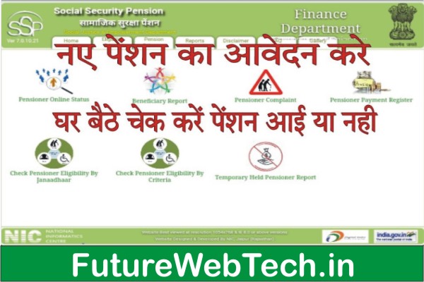 Rajasthan Samajik Suraksha Pension Yojana 2022, What is the main purpose of, Form PDF, Required Documents, How to Apply Online?, How to View Status?, Eligibility Information for Pension Scheme. Social Security Pension Scheme 2022. rajssp.raj.nic.in Apply Online. Destitute Citizens, Old, Widow, Abandoned, Divorced, Elderly, Persons with Disabilities.