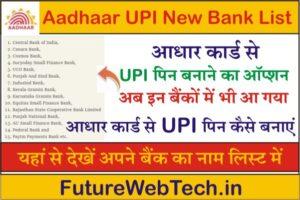 How To Link Bank Account To Bhim Upi, Aadhaar UPI New Bank List, Bhim Aadhaar Upi Pin, Aadhaar Upi Update, payment, how to install bhim upi app, upi aadhaar link mobile number, how to find vpa in bhim upi, how to set up bhim upi, upi aadhaar verification, how to know my vpa in bhim, how to add money in bhim upi