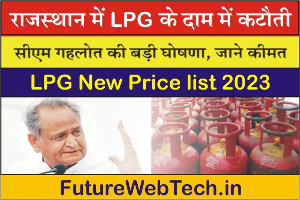 LPG Gas Cylinder New Price, empty lpg gas cylinder price in, lpg gas cylinder aaj ka rate kya hailpg gas cylinder price Rajasthan, lpg gas cylinder price today in Rajasthan, Rajasthan me gas cylinder price,