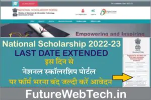 National Scholarship Last Date Extended 2023, National Scholarship 2022-23, Last Date for college, high school seniors, service, apply online, NSP application form pdf, check status, about portal, How To apply for, bonafide certificate pdf, list, registration, राष्ट्रीय छात्रवृत्ति की अंतिम तिथि क्या है ?, Notification Official, Important Links