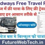 Roadways Bus Free Travel Pass Kaise Banwaye अब घर बैठे बनवाइए रोडवेज का नि:शुल्क यात्रा कार्ड 2023