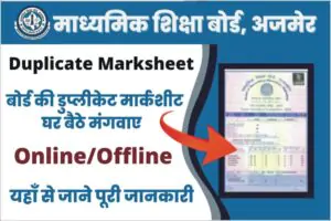 Rajasthan Board Duplicate Marksheet Download 2023, Rajasthan Board Duplicate Marksheet Online, Duplicate Marksheet from Rajasthan board Ajmer