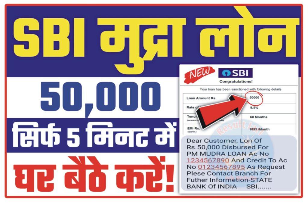 SBI e-Mudra Loan Online