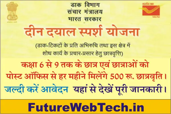 How To Apply Online for Deen dayal Sparsh Yojana 2023 ?, What is Deen dayal Sparsh Yojana?, Offline Process, Benefits, Eligibility, Documents