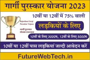 how to check application status of Gargi Puraskar Yojana, how to apply for Gargi Puraskar 2023, how to download gargi award certificate