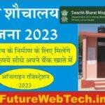 Gramin Sauchalay Online Form 2023- ग्रामीण शौचालय ऑनलाइन रजिस्ट्रेशन 2023- घरेलू शौचालय उपलब्ध कराने के लिए आवेदन शुरू मिलेगा 12 हजार