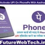 How To Activate PhonePe With Aadhaar Card आधार कार्ड की मदद से PhonePe पर UPI एक्टिवेट करने का तरीका – यहां जानें क्या है तरीका