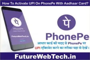 how to activate phonepe with aadhar card, How to activate UPI on PhonePe with Aadhaar card?, How to do UPI activation using OTP verification by Aadhaar Card, How to do PhonePe online activate, PhonePe Online activate Kese Kare