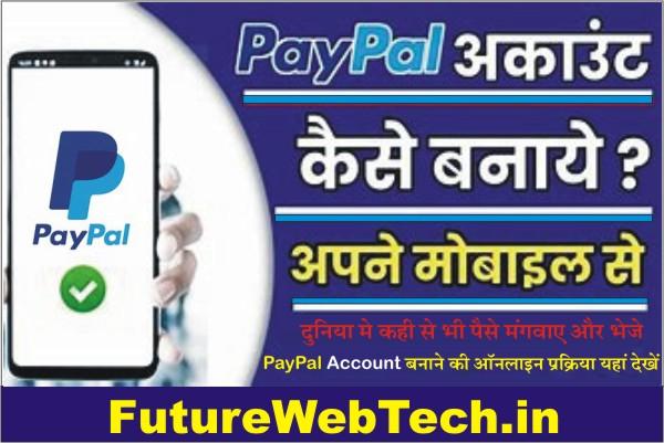 paypal account kaise banaye in hindi, how to make a paypal account without a bank account, make paypal account business, paypal account login, paypal par account kaise banaye, how to set up paypal account