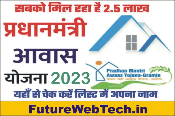 PMAY-G New List 2023, How to check PM Gramin Awas Yojana List 2023?, How To Apply PM Awas Yojana 2023, PM Awas Yojana registration kaise kare,