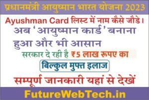 PM Ayushman Bharat Yojana 2023, how to apply for, registration, login, form, What is this Ayushman Scheme, Benefits, Card List Me Naam Kaise Jode