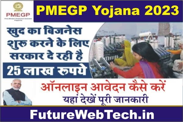 PMEGP Yojana 2023, how to apply in pmegp loan scheme 2023-24, pmegp loan scheme 2022 in hindi, pmegp scheme kya hai