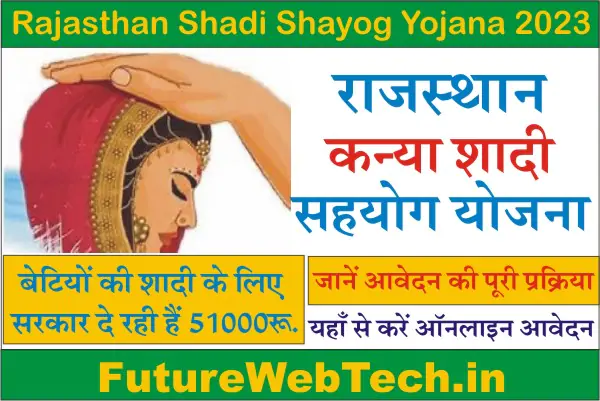 Rajasthan Shadi Shayog Yojana 2023 Application Form Download, required documents, Elizabeth, How To Apply Rajasthan Shadi Shayog Yojana 2023