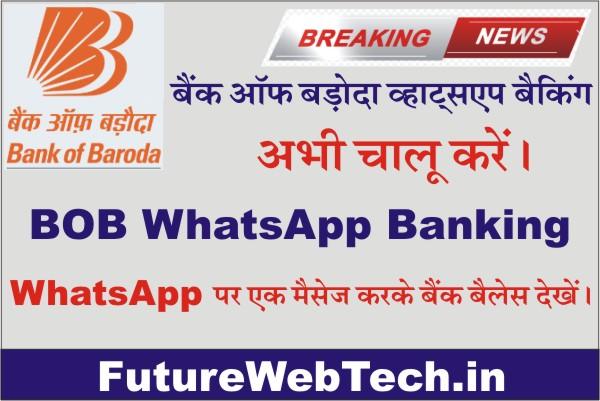 BOB WhatsApp Banking Services, How to Register BOB WhatsApp Banking Services?, Bank of Baroda WhatsApp Bankin Chating, What are benefits of BOB WhatsApp Banking