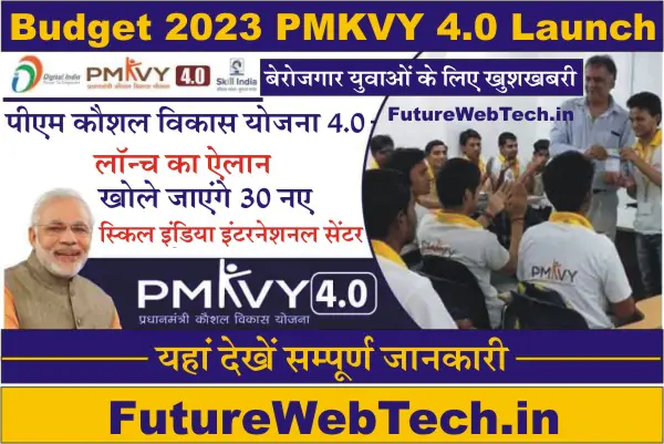 Budget 2023 PMKVY 4.0 Launch, pmkvy 4.0 launch date, pmkvy 4.0 update, pmkvy 4.0 kya hai in hindi, pmkvy 4.0 benefits to students