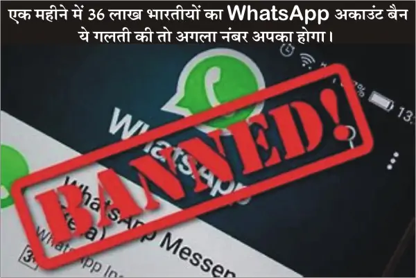 Indian WhatsApp Accounts Banned, how to recover permanently banned whatsapp account, how to unban banned whatsapp, whatsapp banned in india